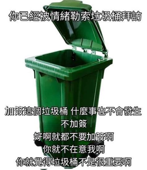 垃圾桶梗圖